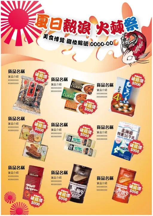 宣傳單張 / 餐飲推廣